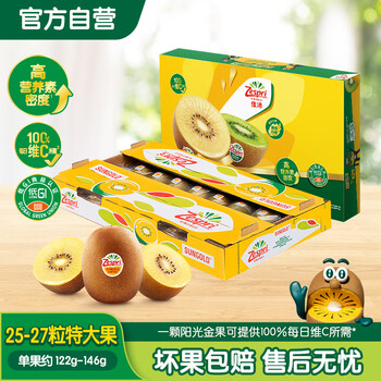 佳沛 阳光金果 奇异果 单果124-145g 25-27个