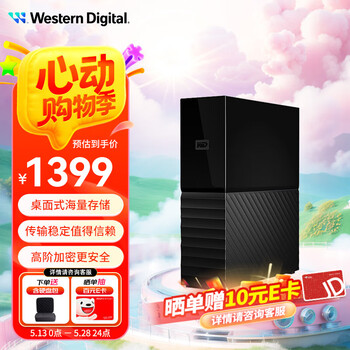 西部数据(WD)移动硬盘 USB3.0 桌面存储 My Book 3.5英寸 大容量 移动台式企业级办公硬盘 加密备份 数据仓库 | 8TB 兼容Mac 官方标配