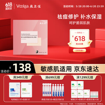 敷尔佳 透明质酸钠修护贴 （黑膜）5片/盒