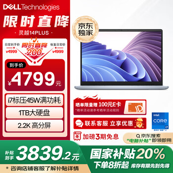 戴尔（DELL）国家补贴 笔记本电脑 灵越14PLUS-7440 14英寸2.2K高性能轻薄本商务办公本(i7标压 16G 1T)