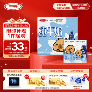 移动端、京东百亿补贴：三元 小方白纯牛奶200ml*24盒