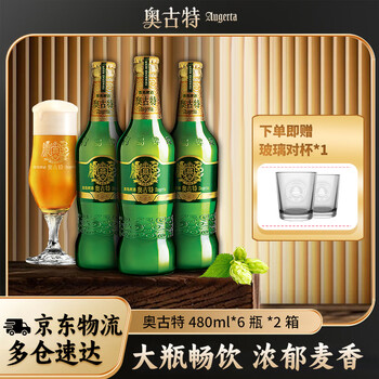 奥古特(Augerta)奥古特啤酒12度 瓶装啤酒 480mL 6瓶 2箱装