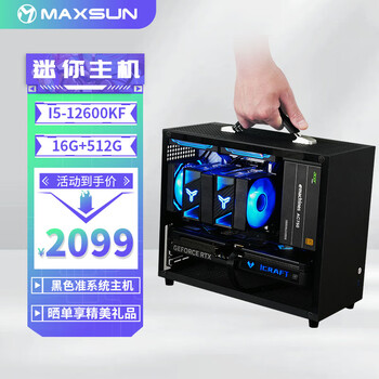 铭瑄 全家桶I5  12600KF丨准系统丨16G+512G