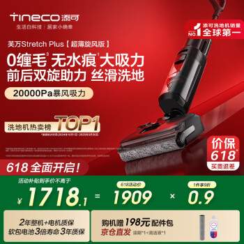添可 Tineco 芙万 Stretch Plus FW12030ECN 无线洗地机 超薄旋风版