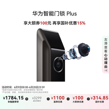 国家补贴：华为 HUAWEI AGS-X11 智能门锁 Plus