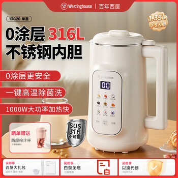 西屋豆浆机2025新款家用冷热双打榨汁机316L不锈钢免泡免滤破壁机13G20 杏仁白 1.35L