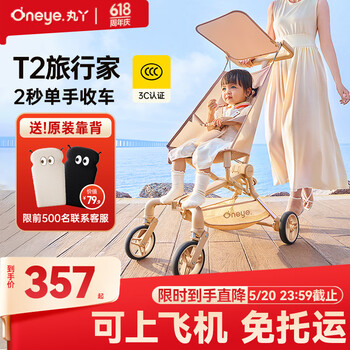 丸丫T2-2旅行家遛娃神器轻便婴儿推车可折叠登飞机火车儿童口袋推车 【T2-2旅行家】香槟金