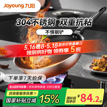 九阳(Joyoung)炒锅304不锈钢蜂窝不粘炒锅炒菜锅平底煎锅家用不挑炉灶30cm