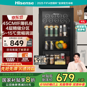 海信 Hisense 93升冰吧家用客厅办公室冷藏柜 茶叶饮料水果蔬菜保鲜柜一级能效囤货小冰箱JC-93ZVUM