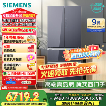 国家补贴、PLUS会员：西门子 SIEMENS 462升多门变频冰箱大容量家用微缝嵌入 四开门冰箱