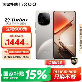 iQOO Z9 Turbo+ 5G手机 12GB+256GB 月影钛