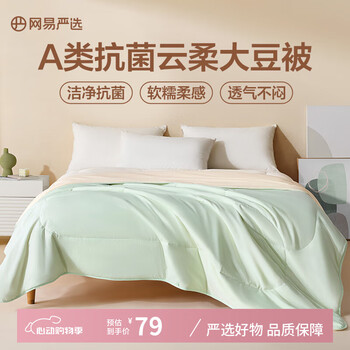 网易严选云感深睡大豆被 10%大豆纤维A类空调被子 1270g 200*230cm 夏被