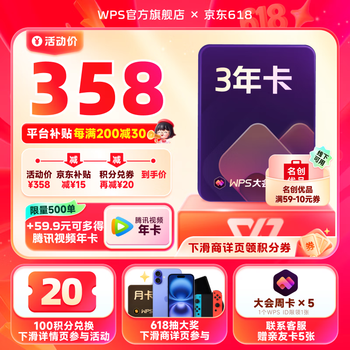 wps 大会员3年卡加赠优酷视频/网易云音乐/QQ/有道词典/蜻蜓FM/5选1 含超级会员所有功能+AI功能