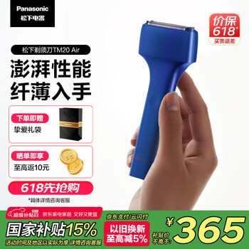 松下(Panasonic)电动剃须刀 磁悬浮剃须刀Air 纤薄往复式电动刮胡刀Type-c 父亲节礼物送男士TM20蓝色