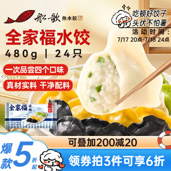 船歌鱼水饺全家福鲅鱼水饺墨鱼黄花鱼虾拼盘480g/袋 24只 早餐面点速冻饺子