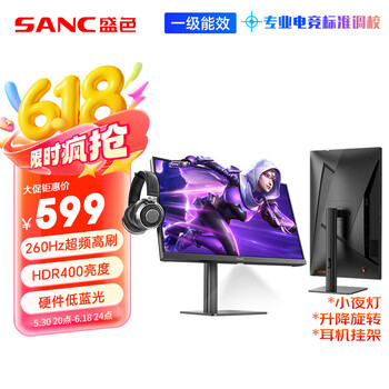 SANC盛色23.8英寸260Hz超频硬件低蓝光FastIPS电竞显示器HDR400nit 旋转升降 电脑屏幕N50Pro6节能版