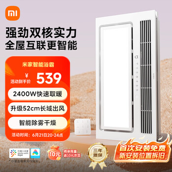 移动端、京东百亿补贴：米家 MIJIA 智能浴霸 MJYB02YL 2400W