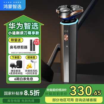 华为智选 智能电动剃须刀尊享款礼盒 暮云金 礼盒装