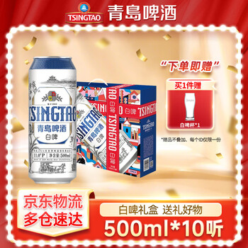 青岛啤酒白啤原麦汁浓度11°P 礼盒装(20版)全麦白啤 500mL 10罐 装