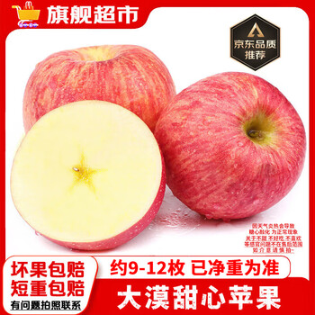 阿克苏苹果 AKSU AKESU APPLE 阿克苏冰糖心苹果 大果9-12枚 单果180g起丨净4.5斤
