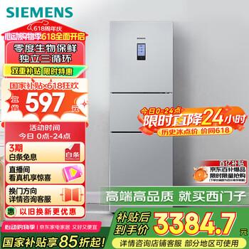 西门子(SIEMENS)274升无霜三门大容量家用冰箱零度保鲜 家电国家补贴换新 三开门 三循环银色BCD-274W(KK28UA41TI)