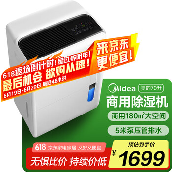 国家补贴：美的 CF70BD/N8-DL1 除湿器 70L/D