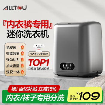 移动端、京东百亿补贴：奥特优 AOTEYOU 洗袜子洗衣机内衣内裤洗衣机迷你洗衣机小型洗袜子机洗脱一体+蓝光+强劲动力