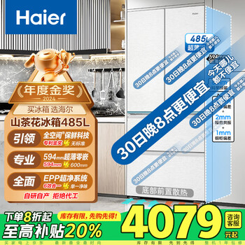 海尔(Haier)冰箱485升594mm超薄零嵌入式全空间保鲜法式多门干湿分储EPP净味除菌前置散热风冷无霜家用电冰箱 485L+594超薄零嵌+全空间保鲜+EPP超净