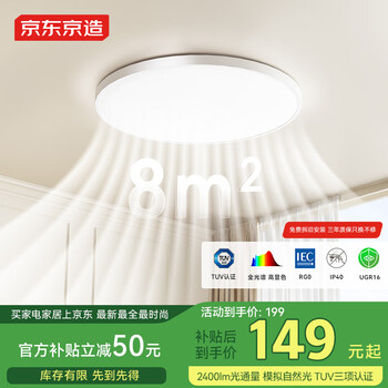京东京造 U1 Lite卧室吸顶灯 D400 全光谱三防吸顶灯IP40