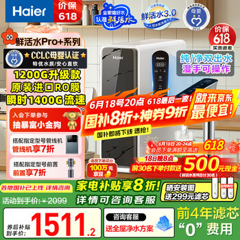海尔 Haier 瞬时1400Gpro+直饮净水机RO反渗透净水器双出水净饮机HKC3000-R883D2U1家电