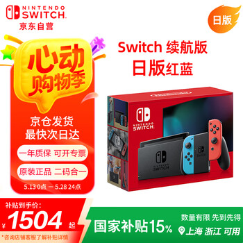 Nintendo Switch任天堂续航版游戏机NS掌上主机日版红蓝便携家用体感掌机(国家补贴15%)