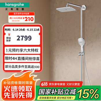 国家补贴：汉斯格雅 hansgrohe 26777007 双飞雨240mm顶喷恒温浴缸龙头淋浴管花洒套装