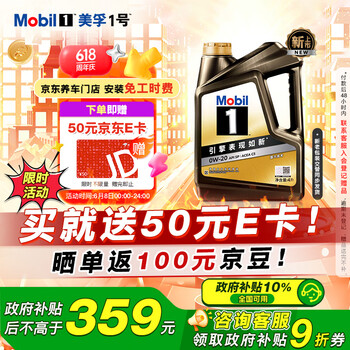 美孚 1号经典表现系列 金装 0W-20 SP级 全合成机油 4L