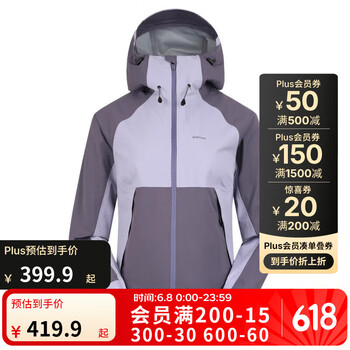 迪卡侬 DECATHLON 硬壳 冲锋衣 MH500外套 女款-黛紫色 S