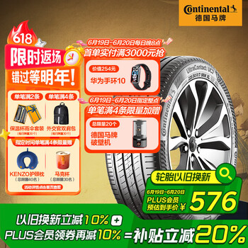 马牌 德国马牌（Continental）轮胎/汽车轮胎 225/55R17 101W FR UC7适配迈锐宝/XL/君威/君越