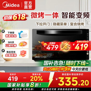 美的 M3-208E 微波炉 20L 黑色
