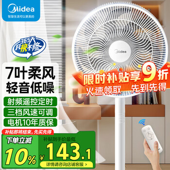 美的 电风扇 家用七叶遥控定时大风力落地扇宿舍卧室低噪SAH30ADR