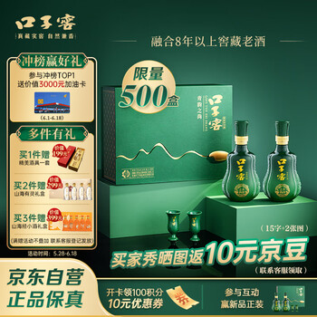 口子窖 青韵之尚 50%vol 兼香型白酒 500ml*2瓶 礼盒装