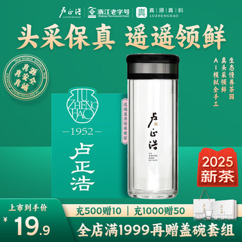 卢正浩头采龙井明前特级 2025新茶现货 绿茶茶叶钱塘产区遥遥领鲜 品鉴装2.5g+双层玻璃杯泡茶杯