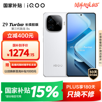 iQOO Z9 Turbo 长续航版 5G手机 12GB+256GB 星光白