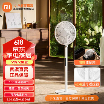米家 MIJIA BPLDS09DM 直流变频落地扇 Pro