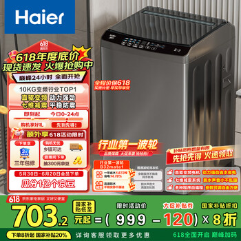 海尔 Haier 波轮洗衣机全自动家用 10公斤大容量 直驱变频 一级能效 智能预约 以EB100B32Mate1