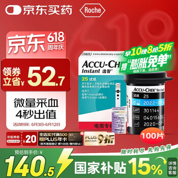 罗氏血糖仪试纸医用级高精准逸智检测试纸(100片试纸+100支采血针)