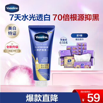 值选：凡士林 焕亮身体精华280ml