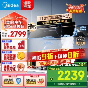 美的(Midea)抽油烟机顶侧双吸高温蒸汽洗变频油烟机25m³大吸力齐平橱柜吸油烟机烟灶套装AK5PRO升级款AK9PRO 【单烟机】高温蒸汽洗AK9 PRO 磁吸油网易清洁