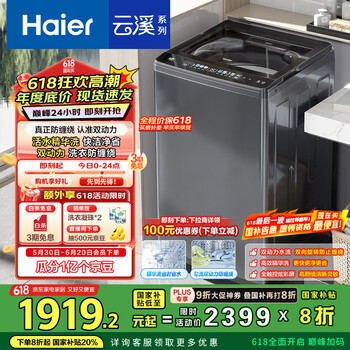 海尔 Haier 晶彩系列 ES100B37Mate6 变频波轮洗衣机 8kg 极夜灰