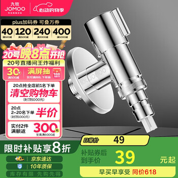 九牧(JOMOO)洗衣机角阀龙头水嘴不锈钢4分卡扣螺纹接口银色74112-784/1C-1