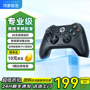 华为智选 北通智能无线游戏手柄 黑色