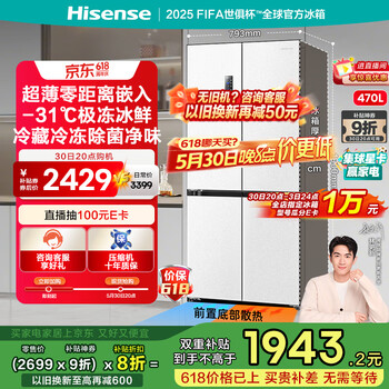 海信(Hisense)470小魔方冰箱超薄零嵌入式四开门十字门一级能效风冷无霜家电国家补贴20%以旧换新BCD-470WMK1DPU 云锦白