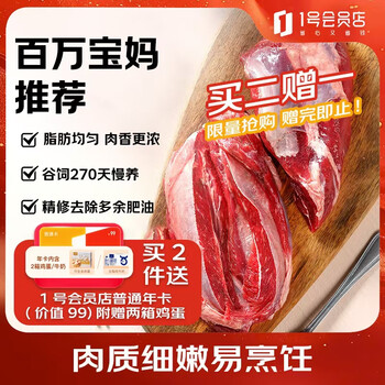 1号会员店M3澳洲安格斯牛腱子(不含腱子芯) 低脂健身生鲜牛肉 净含量2斤
